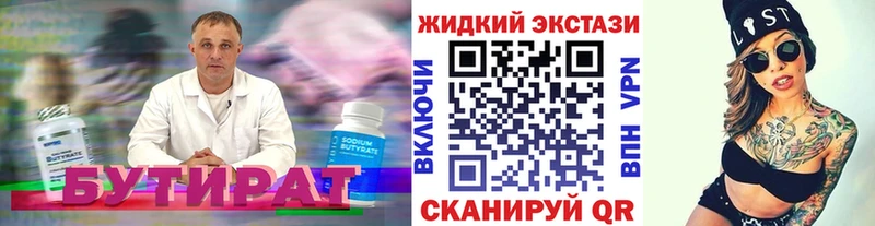 БУТИРАТ Butirat  omg онион  Новоалтайск 