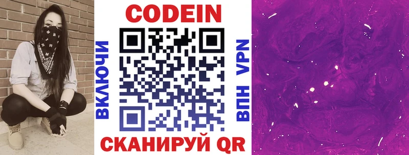 Кодеиновый сироп Lean напиток Lean (лин)  Новоалтайск 